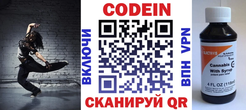 Кодеин напиток Lean (лин)  Железноводск 